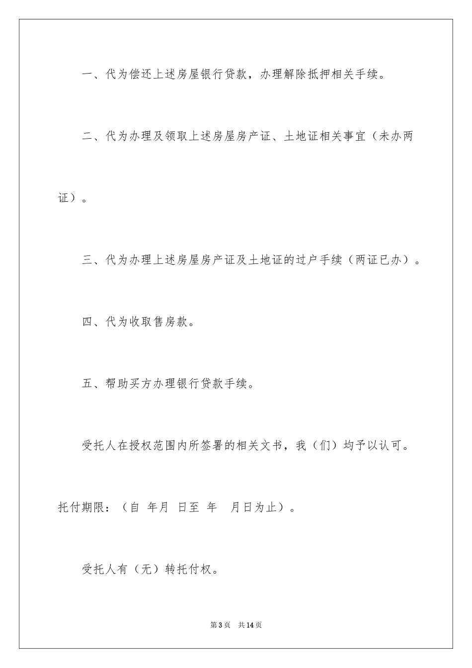 2024个人委托书_276_第3页