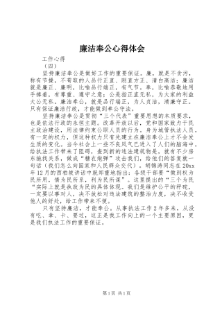 廉洁奉公心得体会 