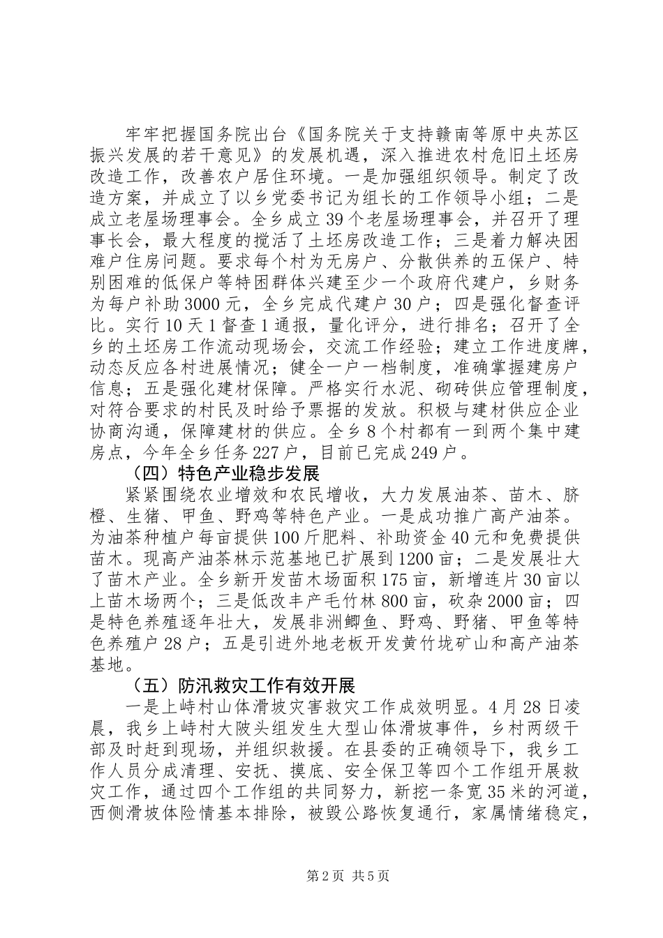 乡党委开展三送活动工作汇报_第2页