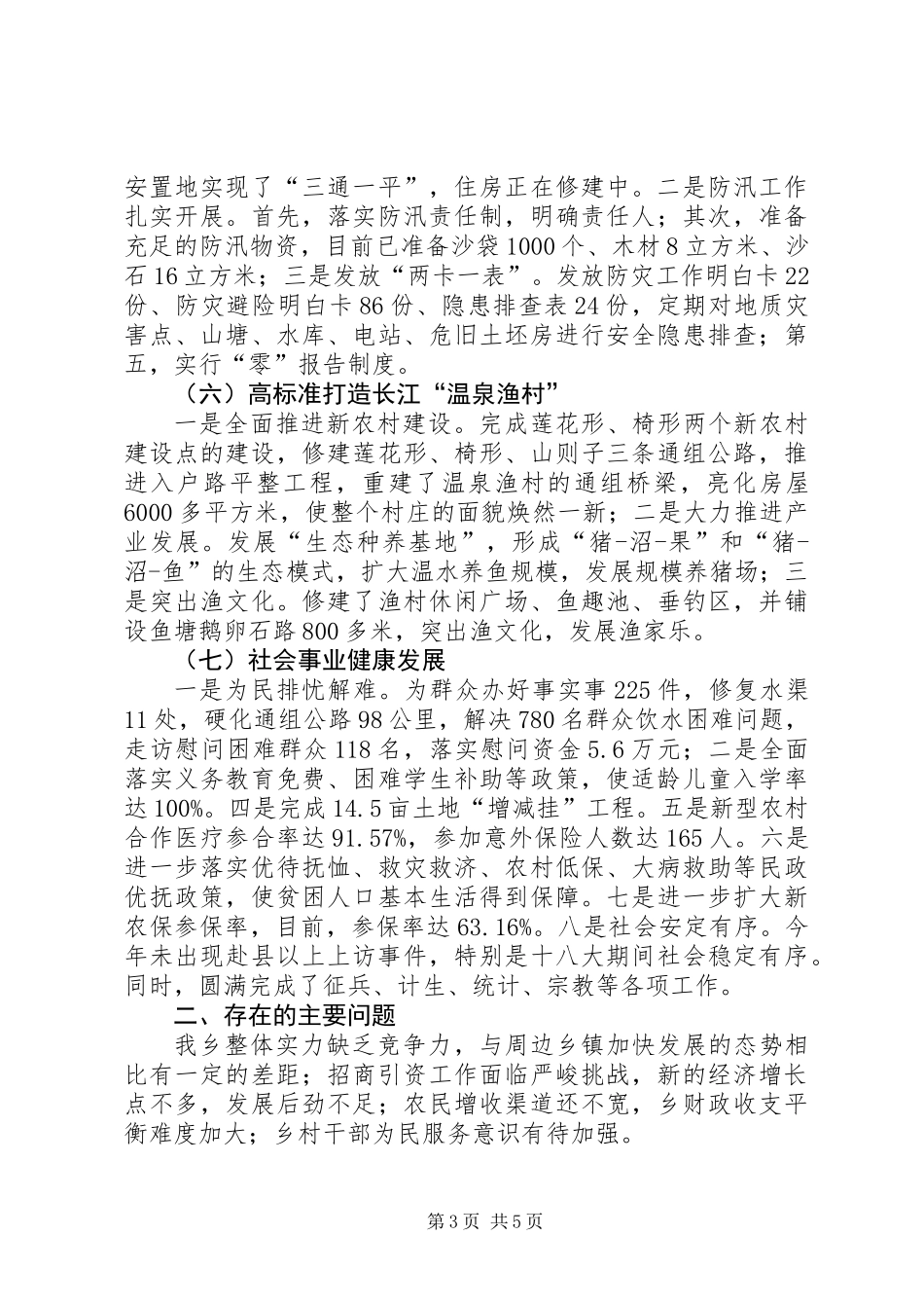 乡党委开展三送活动工作汇报_第3页