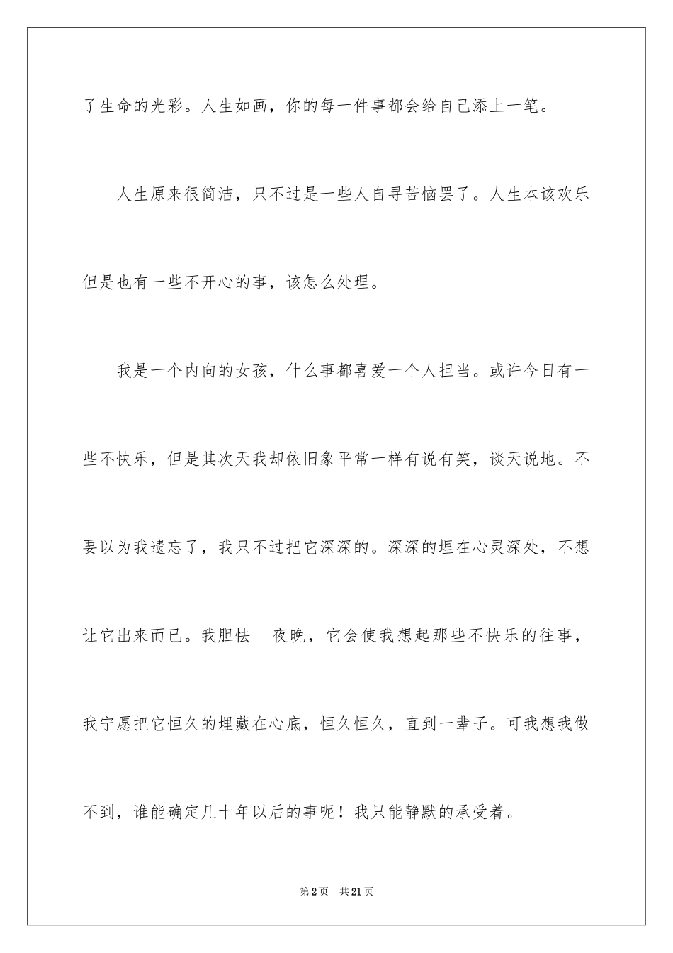 2024人生话题作文_1_第2页