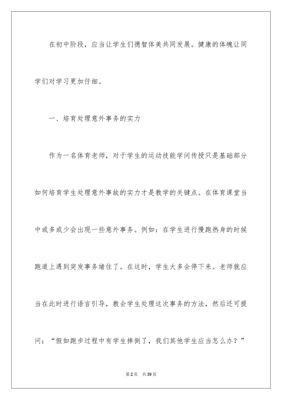 2024体育教学工作总结_18_第2页