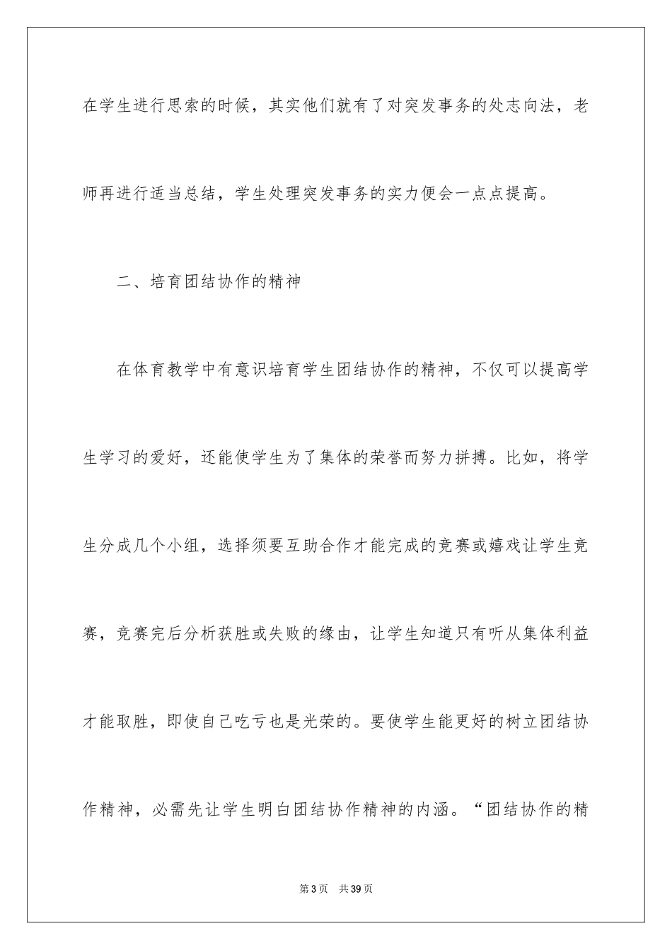 2024体育教学工作总结_18_第3页