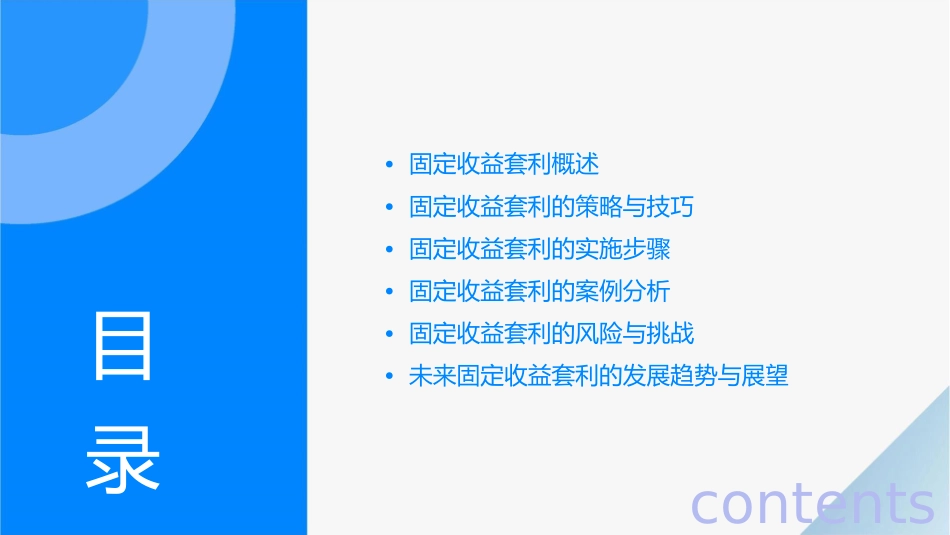 固定收益套利课件_第2页