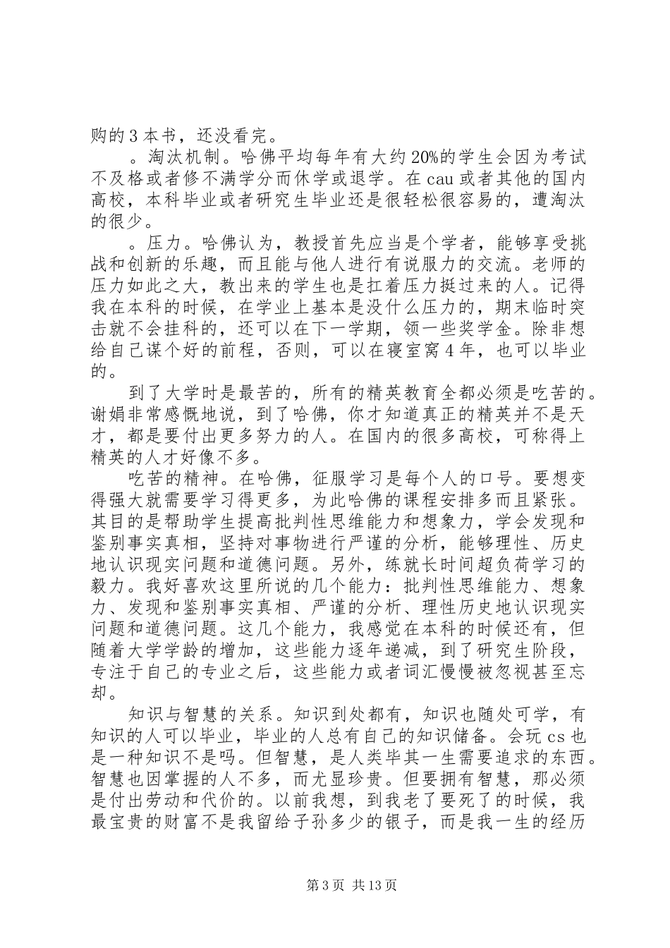 读“钱理群：如何度过大学四年”有感5篇_第3页