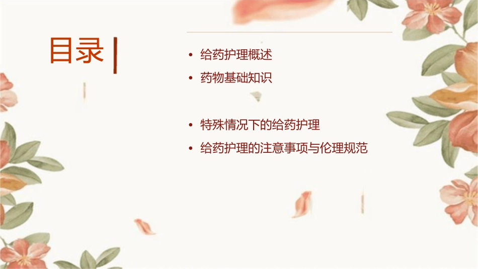 基础学之给药护理课件_第2页