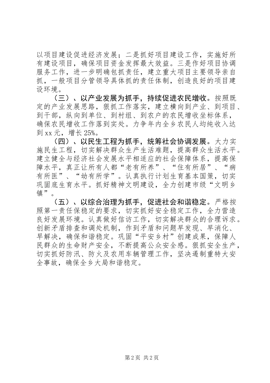 乡党委工作计划_第2页