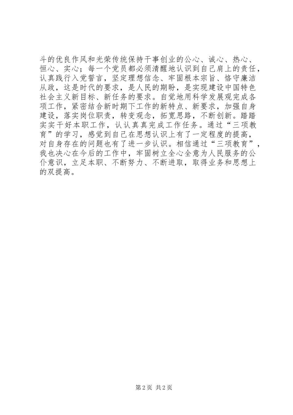 三项教育活动学习的心得体会 _第2页