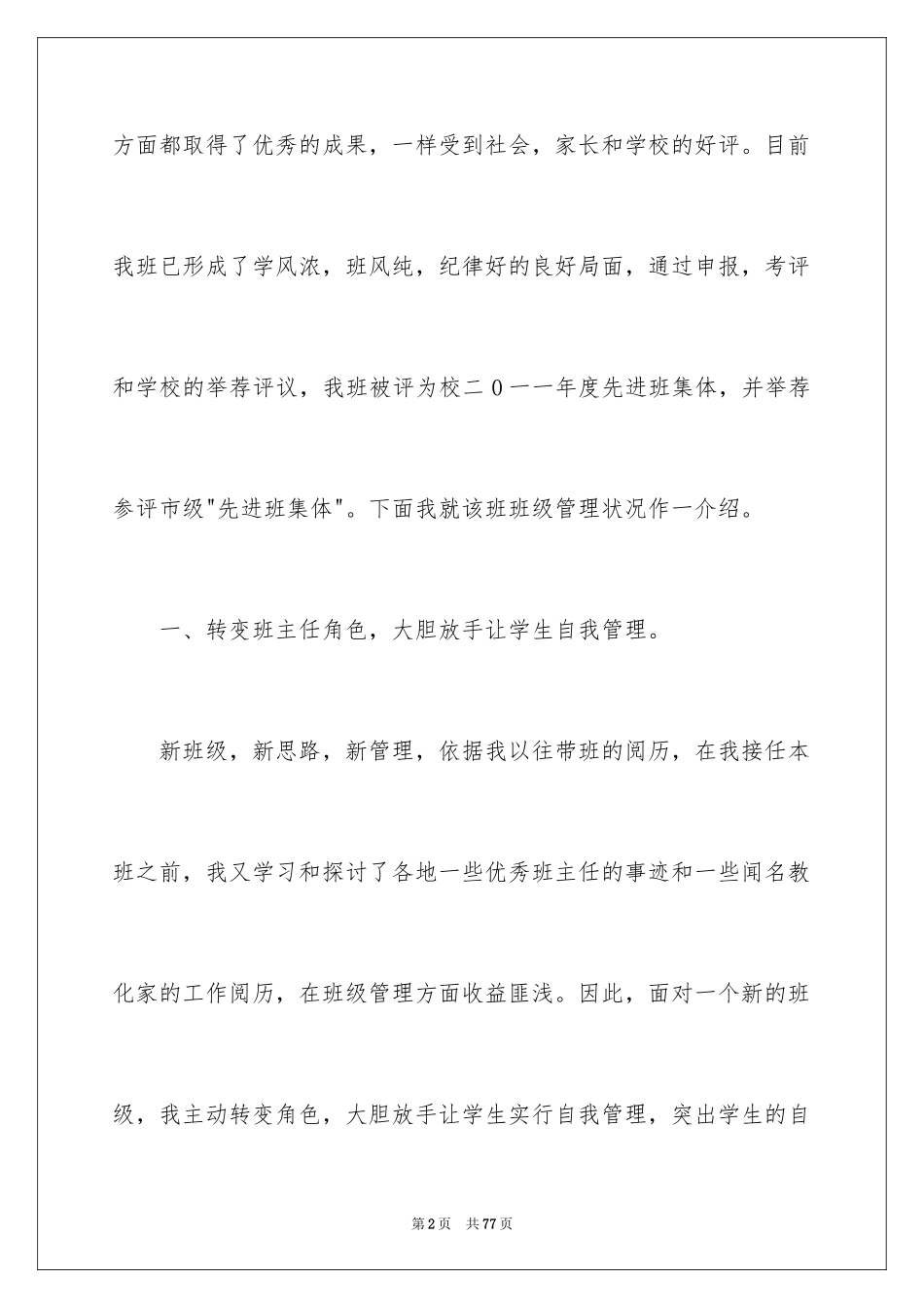 2024优秀班集体事迹材料_1_第2页