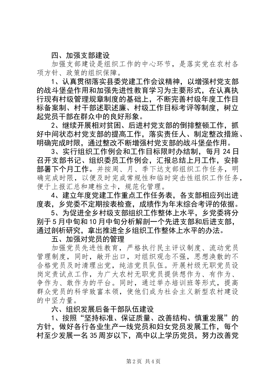 乡党委年组织工作计划_第2页