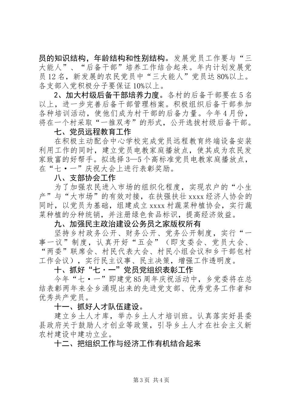 乡党委年组织工作计划_第3页