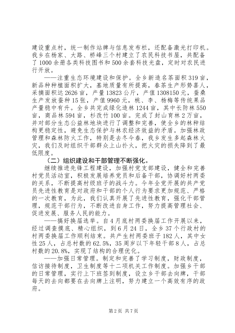 乡党委工作总结暨工作思路_第2页