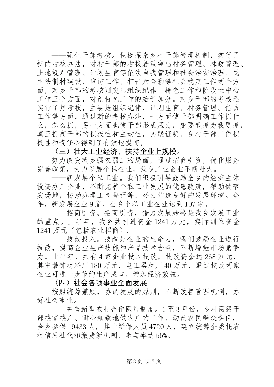 乡党委工作总结暨工作思路_第3页