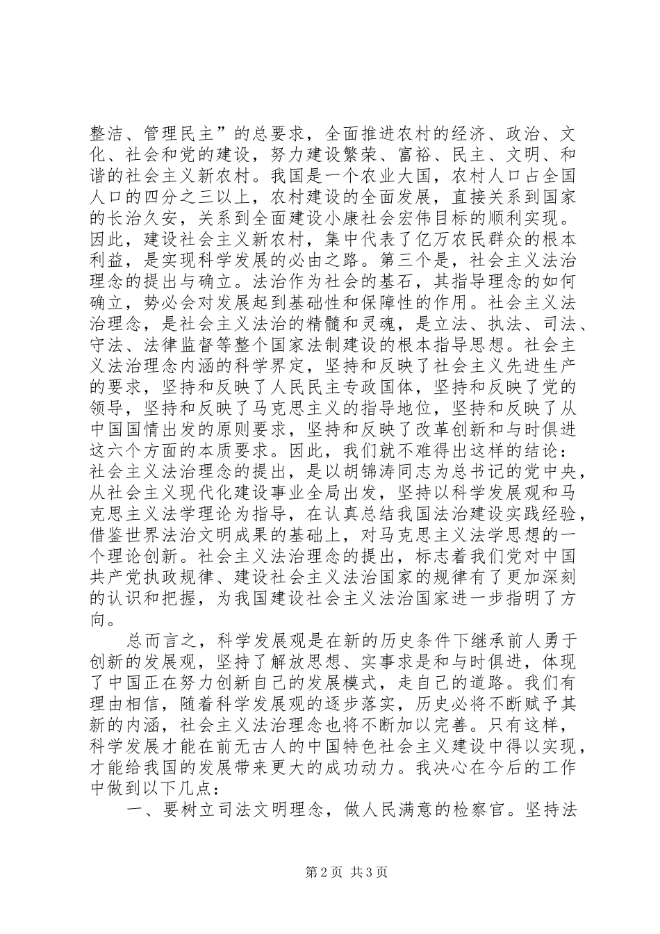社会主义法治理念学习个人心得 _第2页