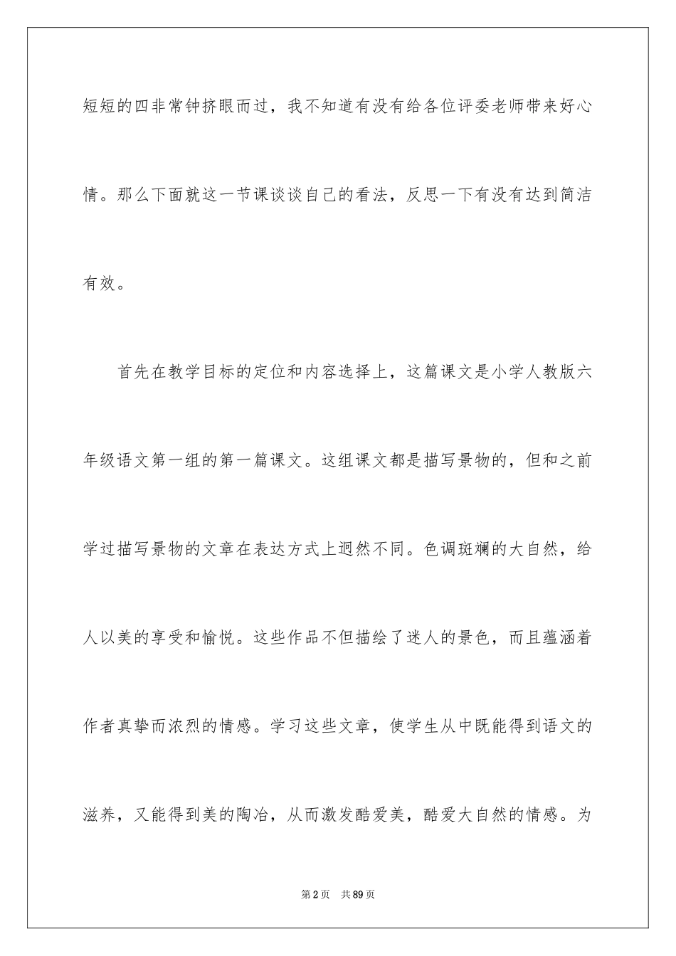 2024《山中访友》语文说课稿_1_第2页