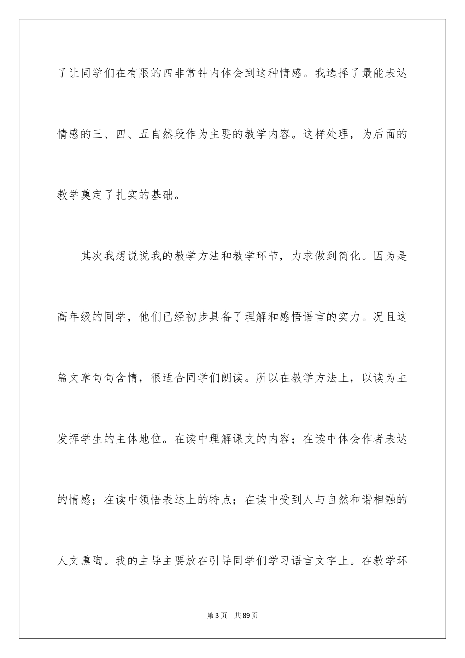 2024《山中访友》语文说课稿_1_第3页