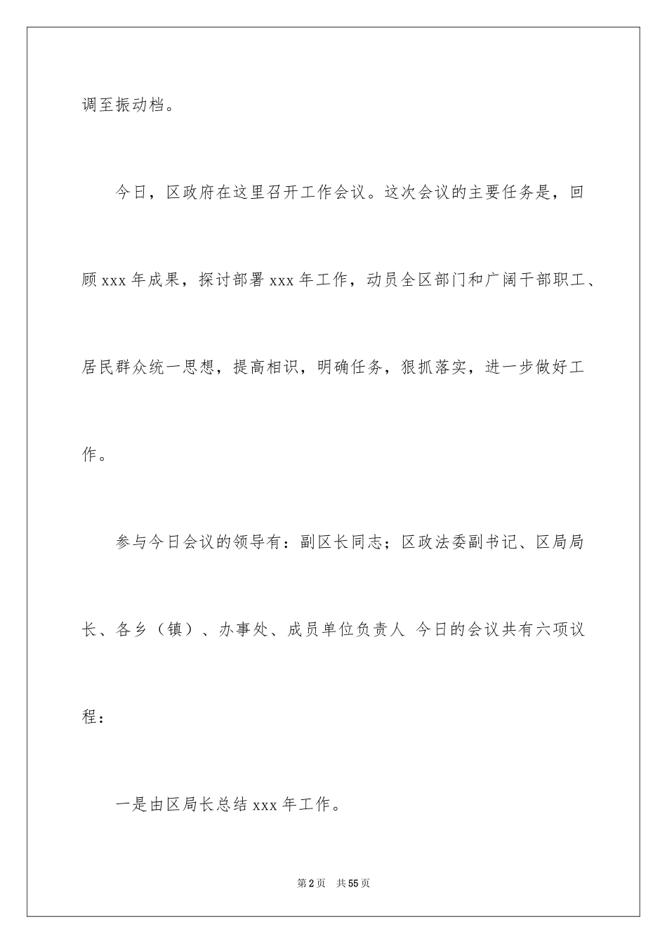 2024主持会议主持词_19_第2页