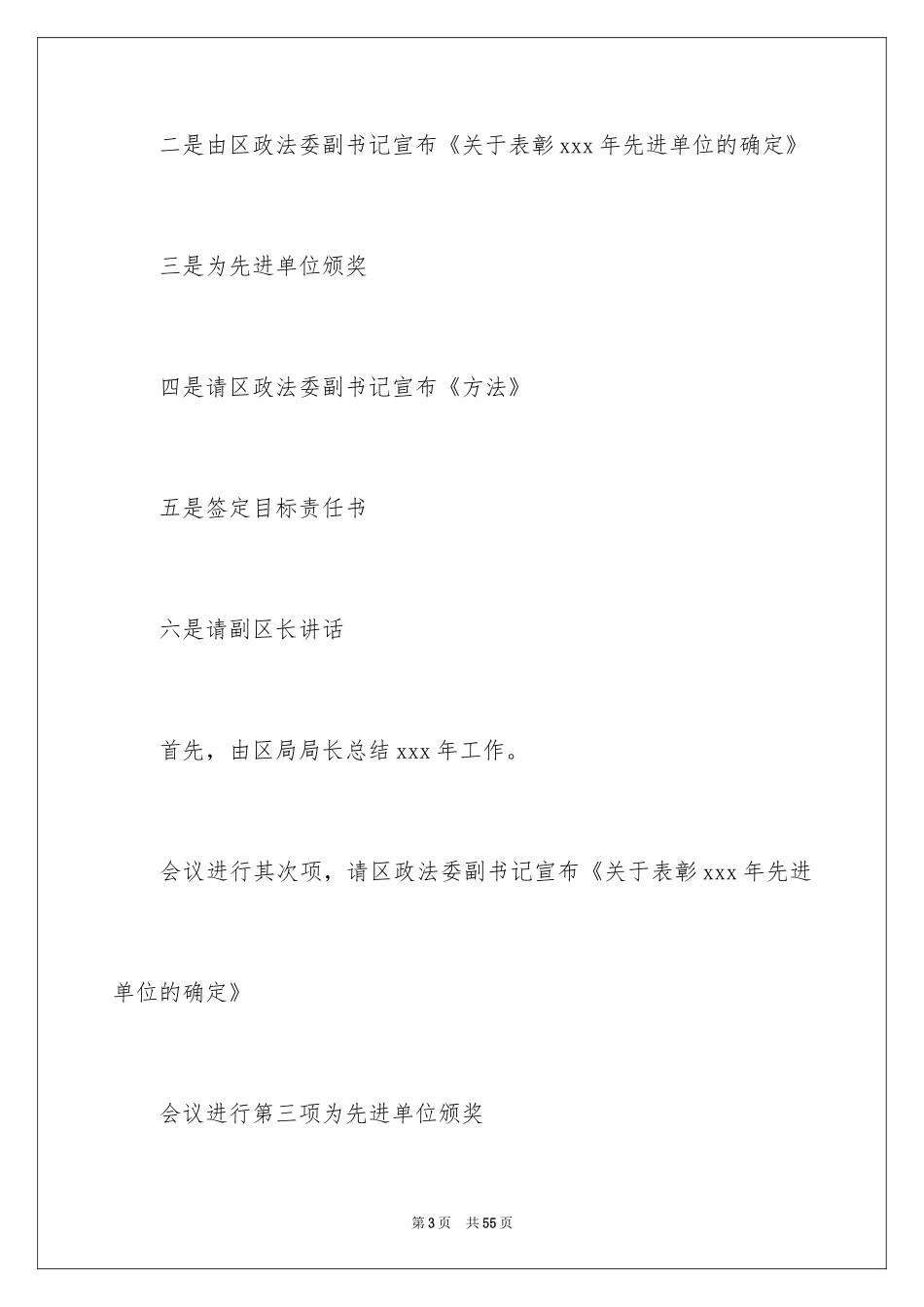 2024主持会议主持词_19_第3页