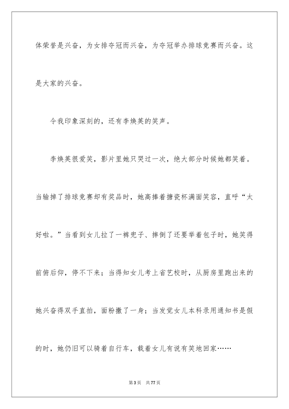 2024《你好，李焕英》观后感_72_第3页