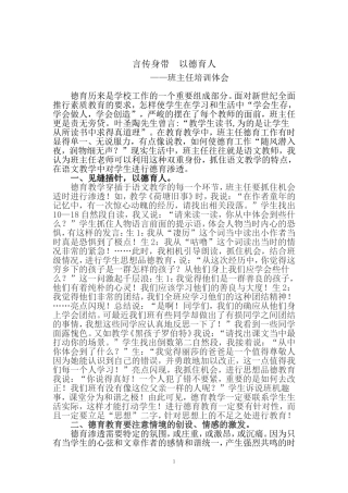 言传身带以德育人