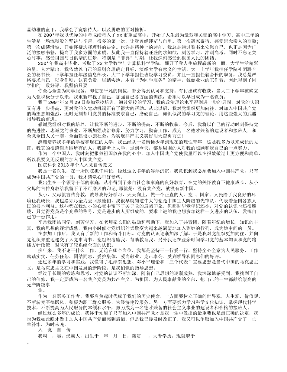 医务工作者入党自传_第2页