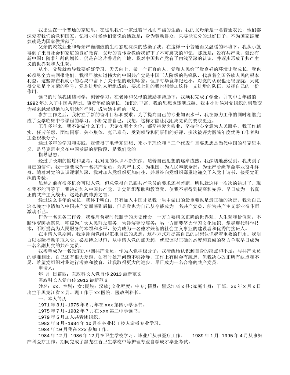 医务工作者入党自传_第3页