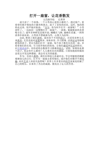 打开一扇窗，让花香散发