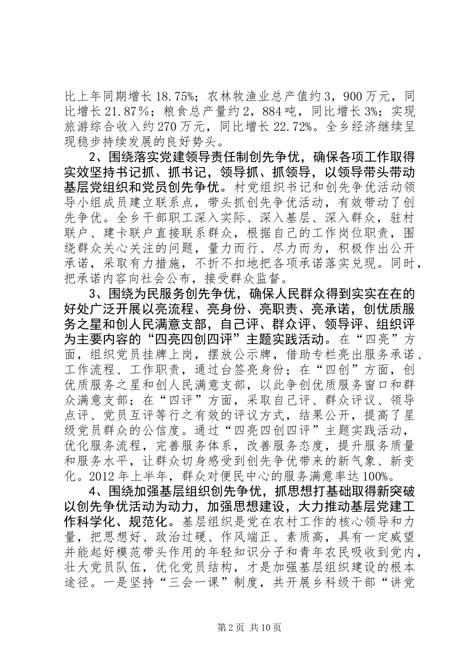 乡党委年度党建工作总结及来年工作计划_第2页