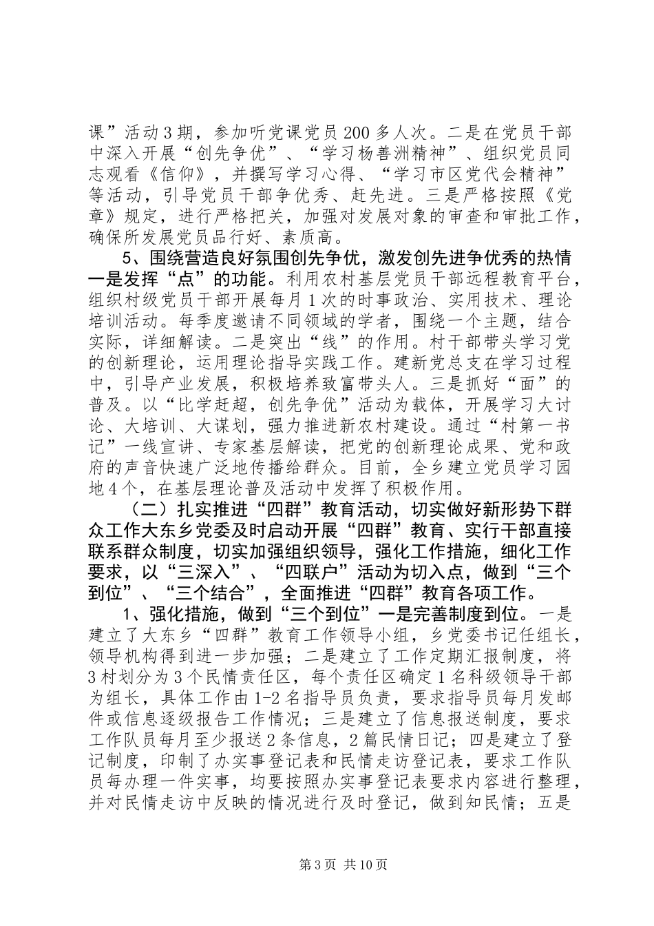 乡党委年度党建工作总结及来年工作计划_第3页