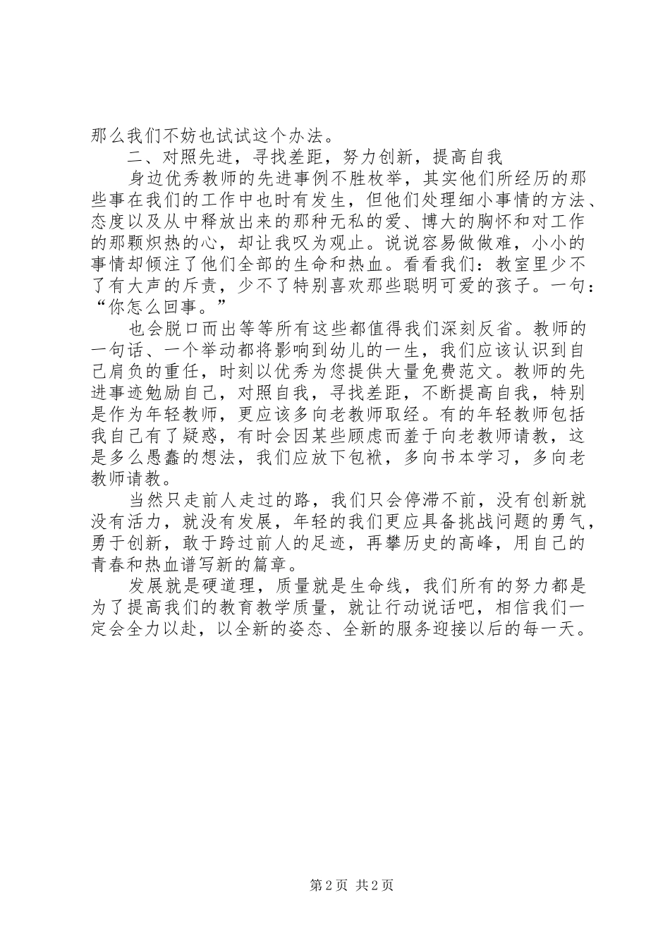 优质年服务心得体会 _第2页