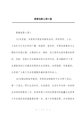 禁毒电影心得5篇