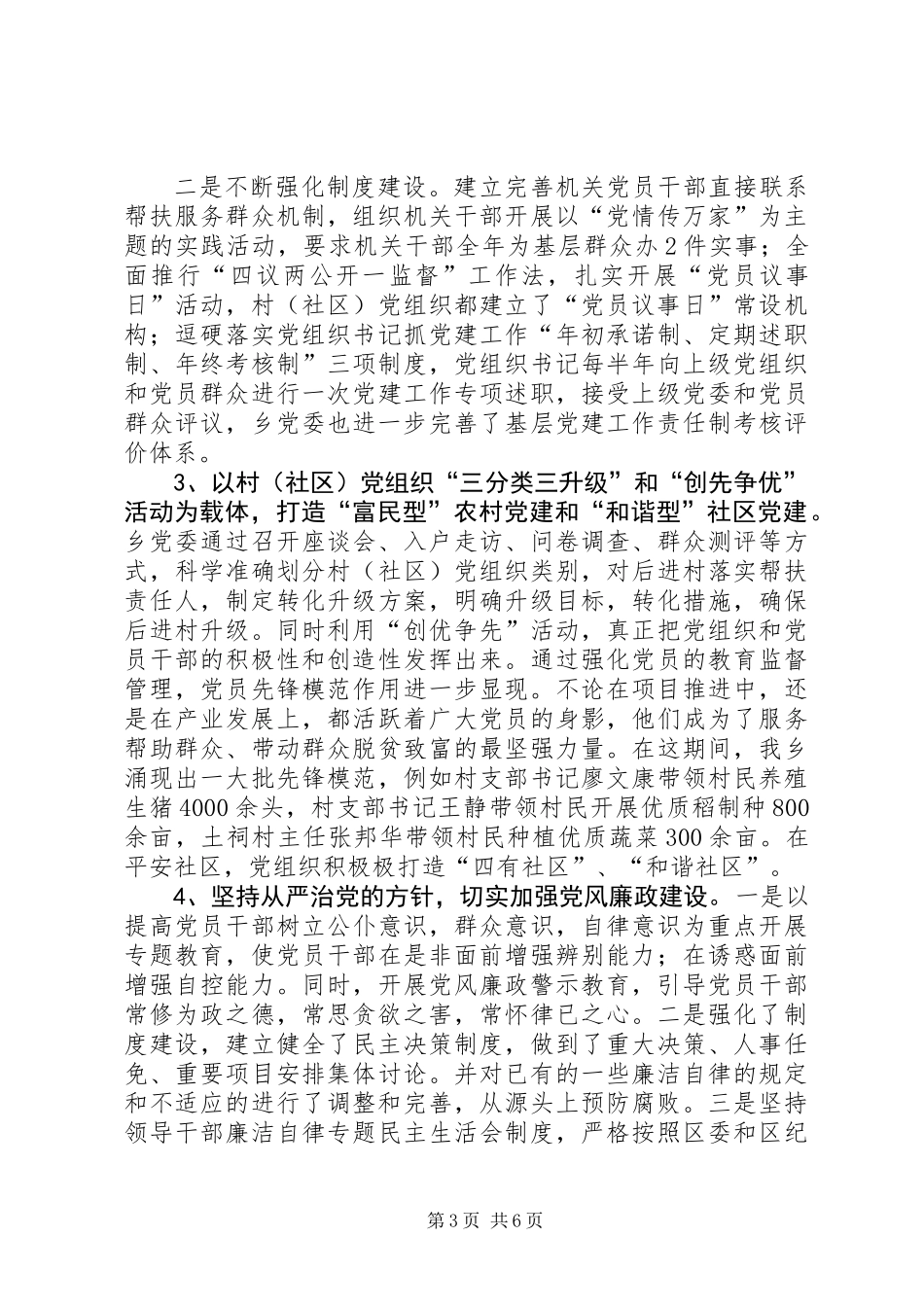 乡党委工作主要做法和成效总结_第3页