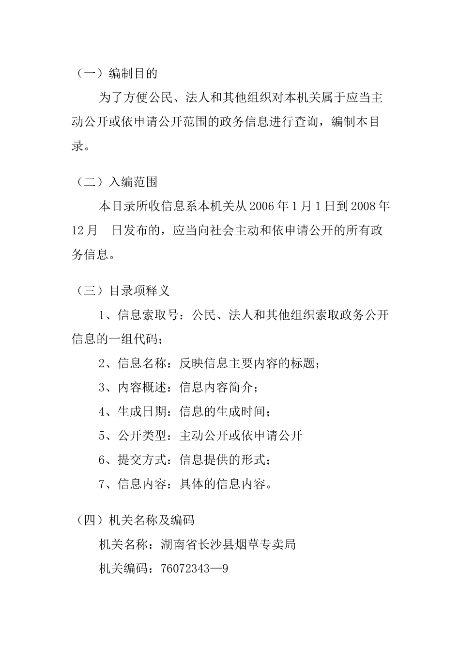 湖南省长沙县烟草专卖局_第2页
