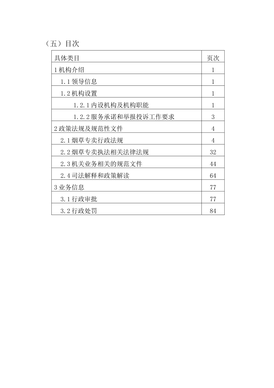 湖南省长沙县烟草专卖局_第3页