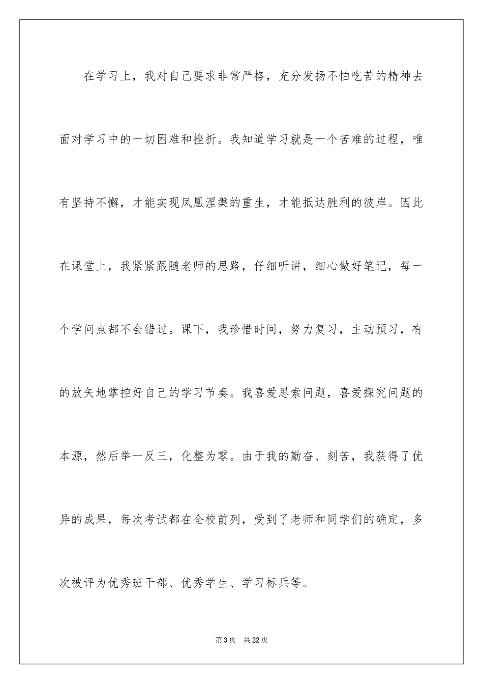 2024优秀班干部自荐信_第3页