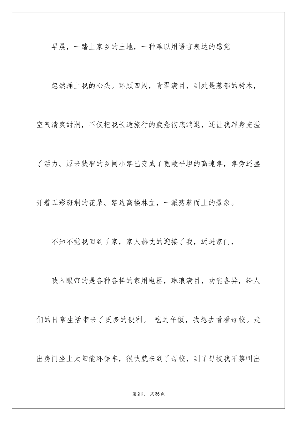 2024二十年后的家乡五年级作文_6_第2页