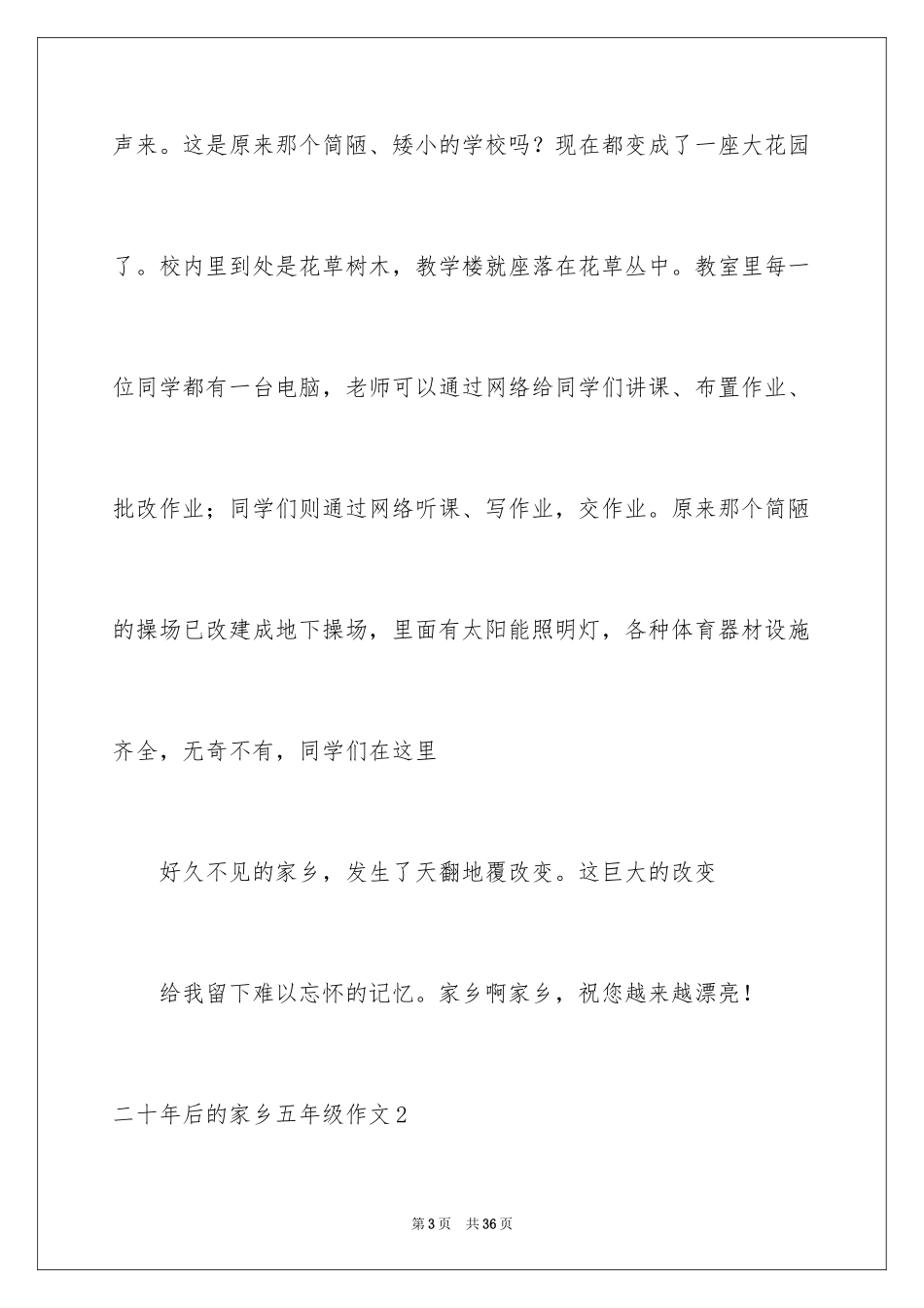 2024二十年后的家乡五年级作文_6_第3页