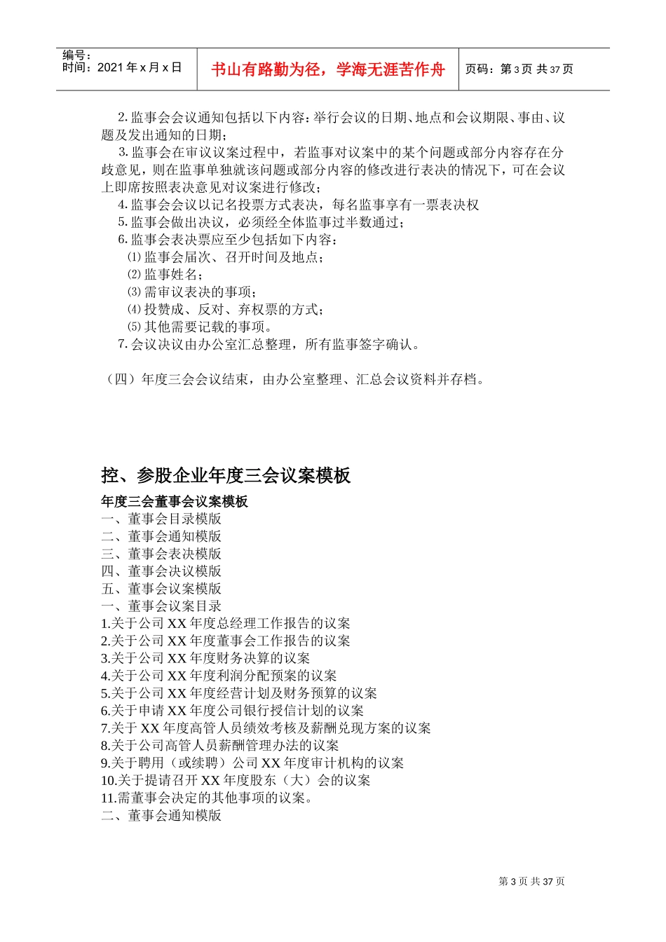 企业年度三会会议程序流程_第3页