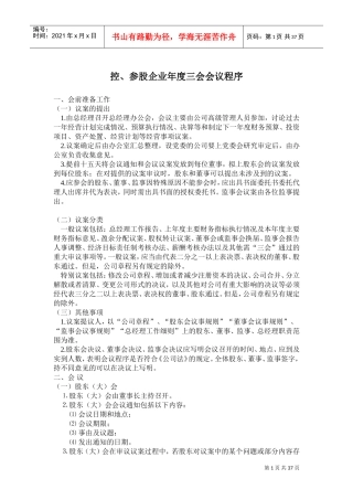 企业年度三会会议程序流程