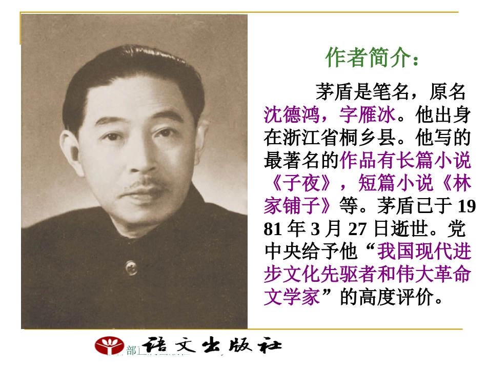 白杨礼赞 (4)_第2页