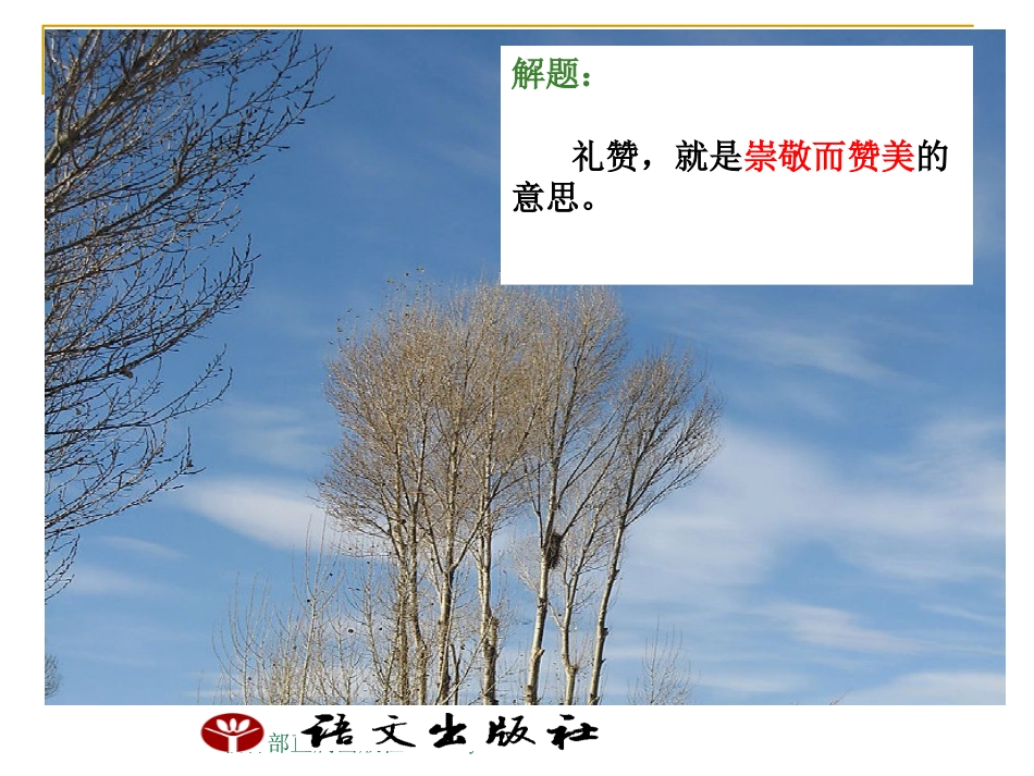 白杨礼赞 (4)_第3页