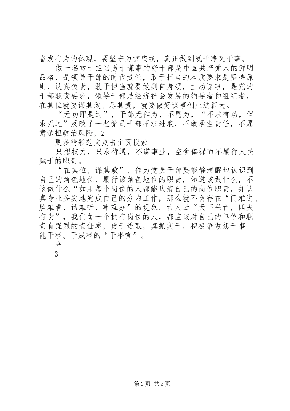 践行“三严三实”精神学习体会5篇_第2页