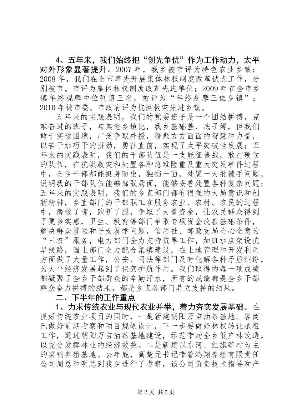乡党委廉政建设专题会讲话稿_第2页