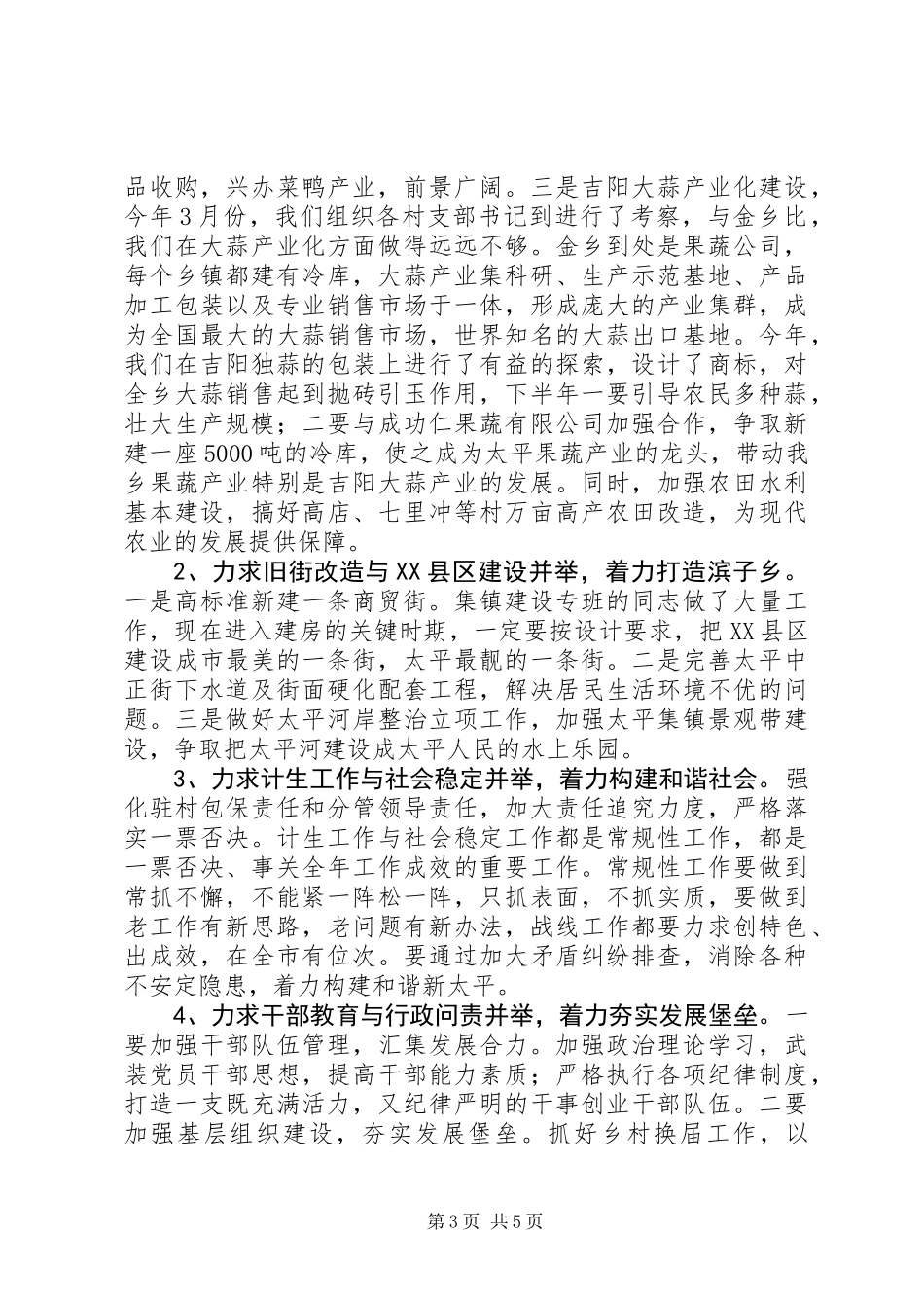 乡党委廉政建设专题会讲话稿_第3页