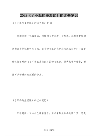 2024《了不起的盖茨比》的读书笔记_1