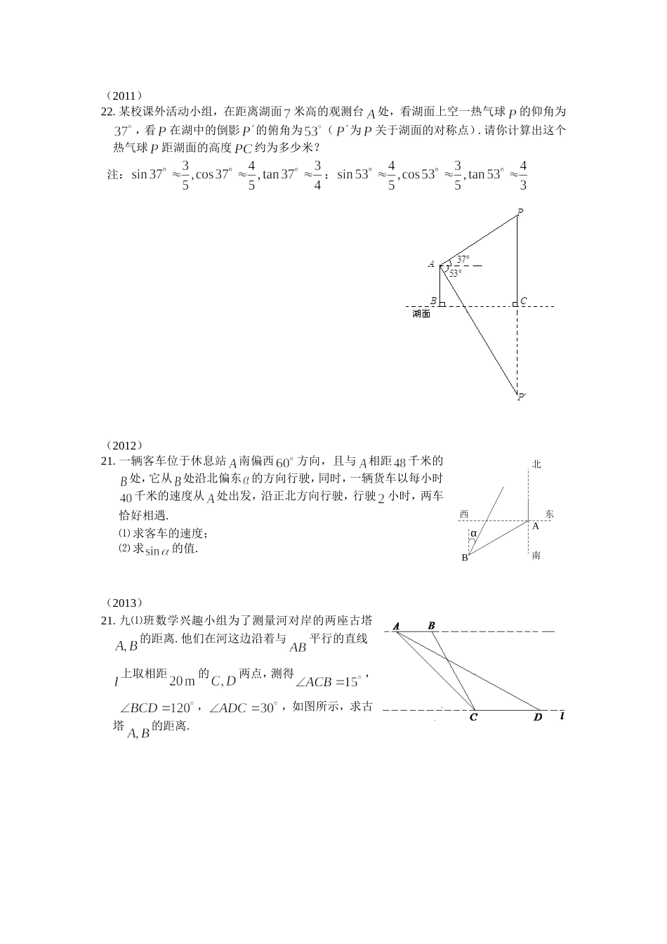 2011年~2013年解三角形试题_第1页
