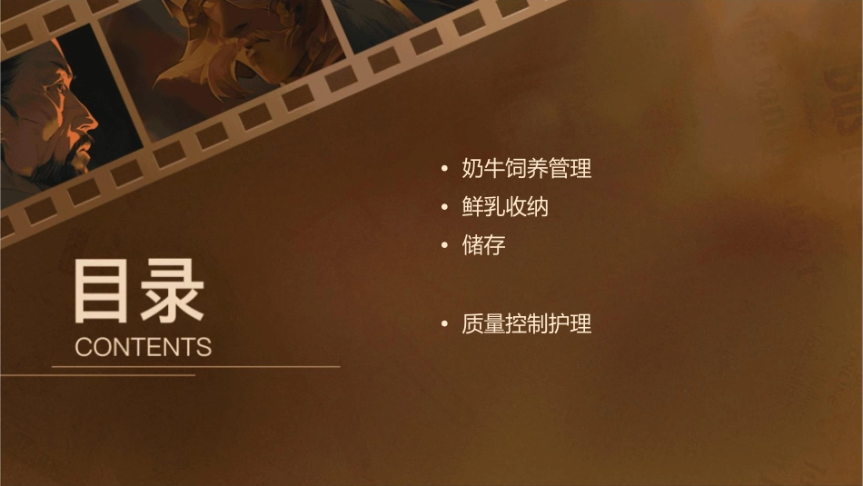 奶牛的饲养管理鲜乳收纳储存运输及质量控制护理课件_第2页