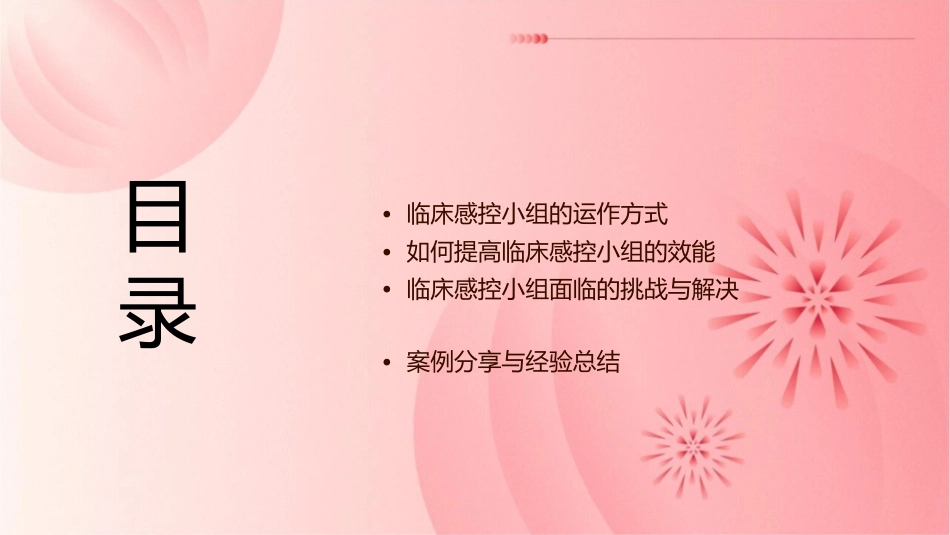 如何发挥临床感控小组作用护理课件_第2页