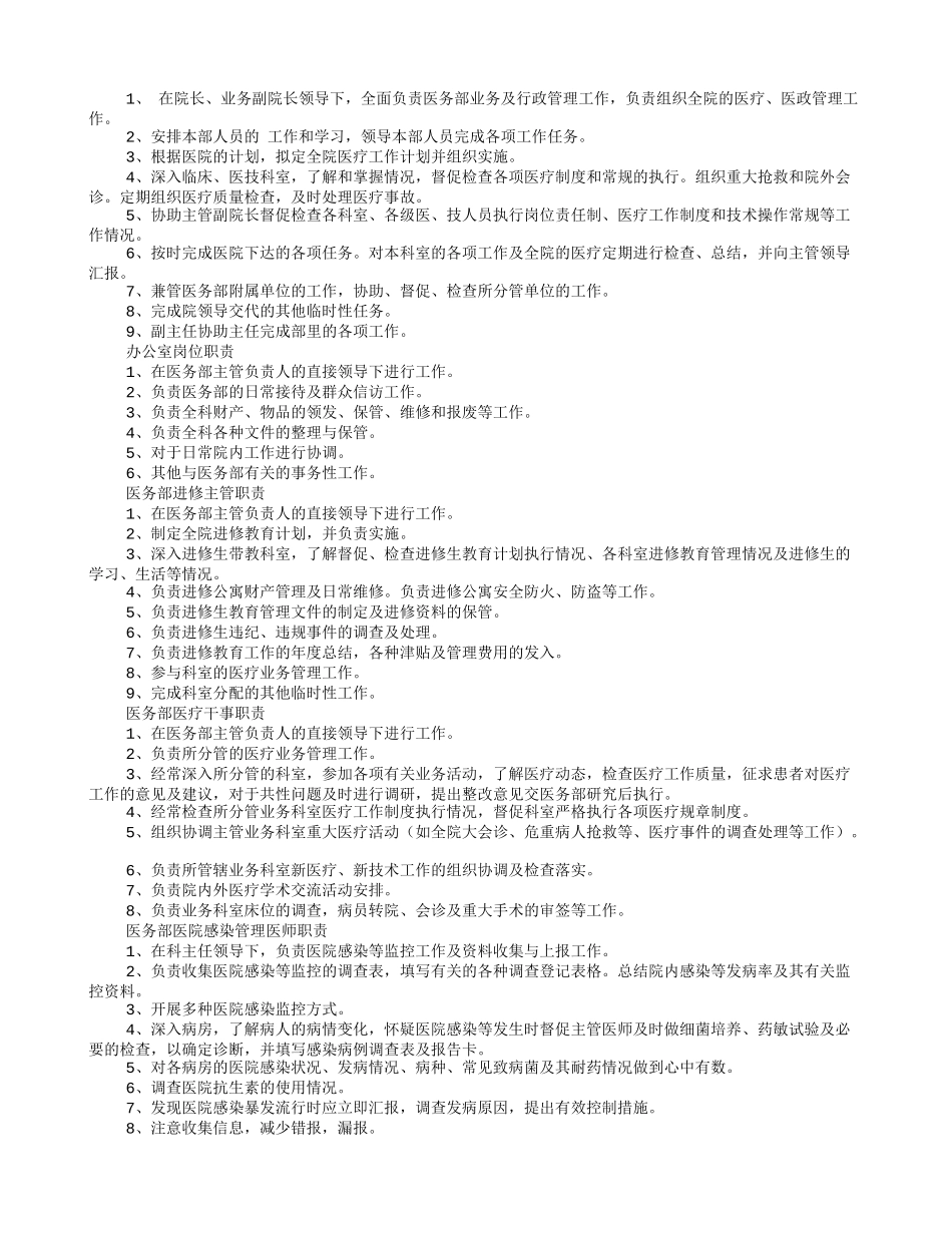 医务处岗位职责_第2页