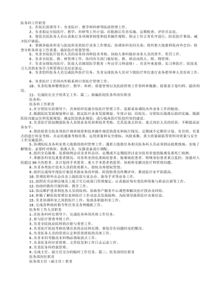 医务处岗位职责